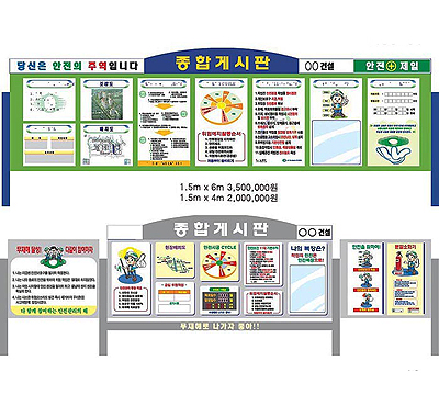 종합안전게시판