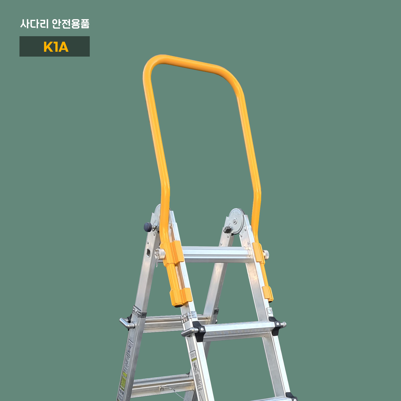 K1A 안전손잡이